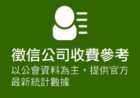 徵信公司收費參考